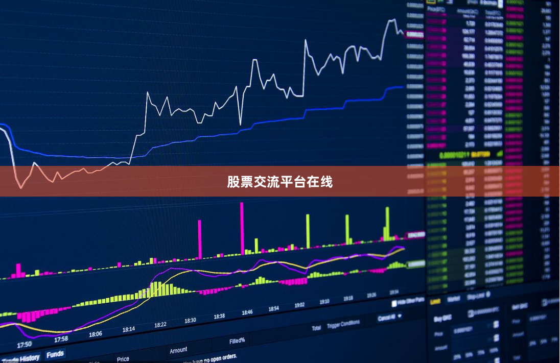 股票交流平台在线